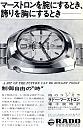 RADO - inovativnost, kvalitet, dizajn-rado-marstron-reklama-japan-2.jpg