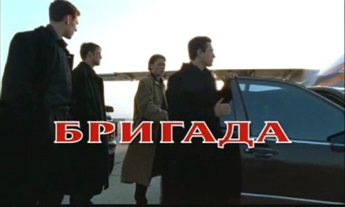 brigada 2002 00002.jpg