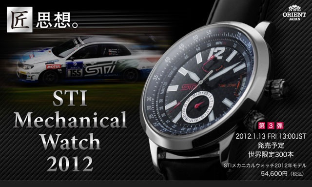 sti_watch_c_01.jpg